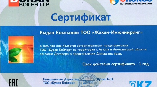 Cертификат ББ 2018