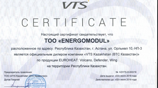 Cертификат VTS