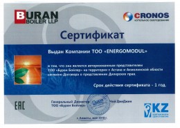 Сертификат ENERGOMODUL — Буран Бойлер, 2018