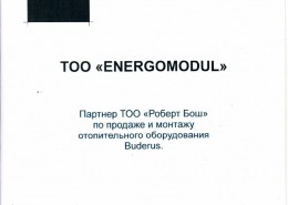 Сертификат ENERGOMODUL — BOSCH — отопительное оборудование
