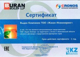 Cертификат ББ 2018
