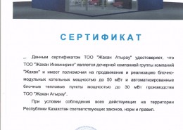Сертификат БМК БТП ЖА