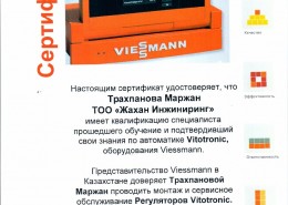 Сертификат Маржан