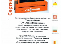 Сертификат Мукан Копеевич