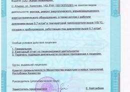 licence-montazh