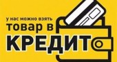 Отопительное оборудование в кредит!